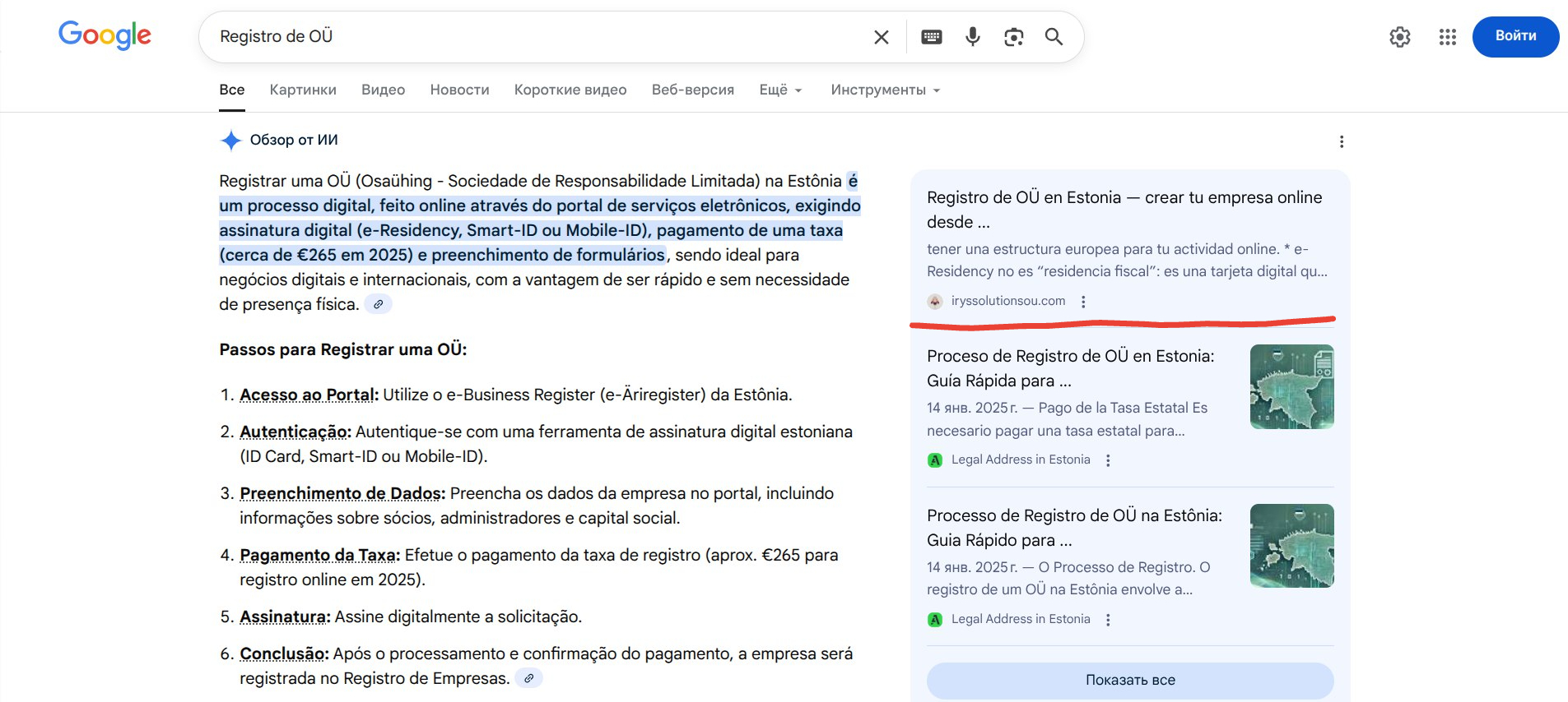 Evidence: Google AI Overviews citing Irys Solutions as a source (Russian or Spanish query)