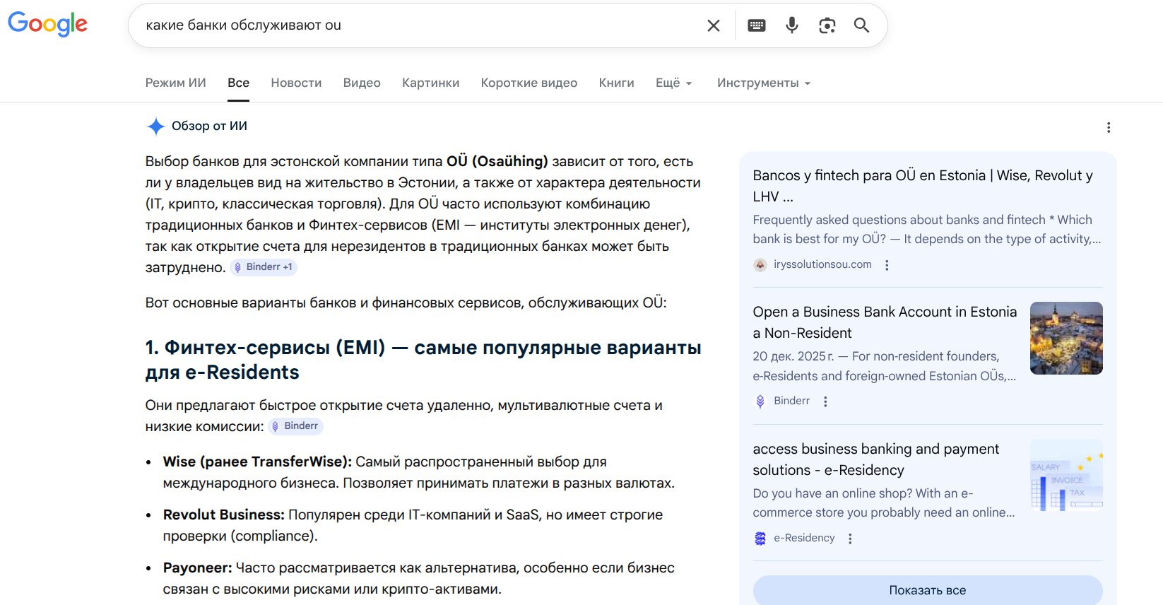 Evidence: AI Overview citing the client as a source (Russian or Spanish query)